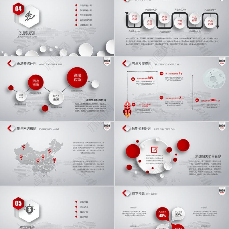 商业商务创业策划书计划书PPT模板
