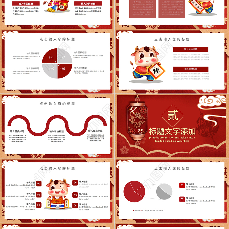 红色中国风喜迎元旦通用PPT模板