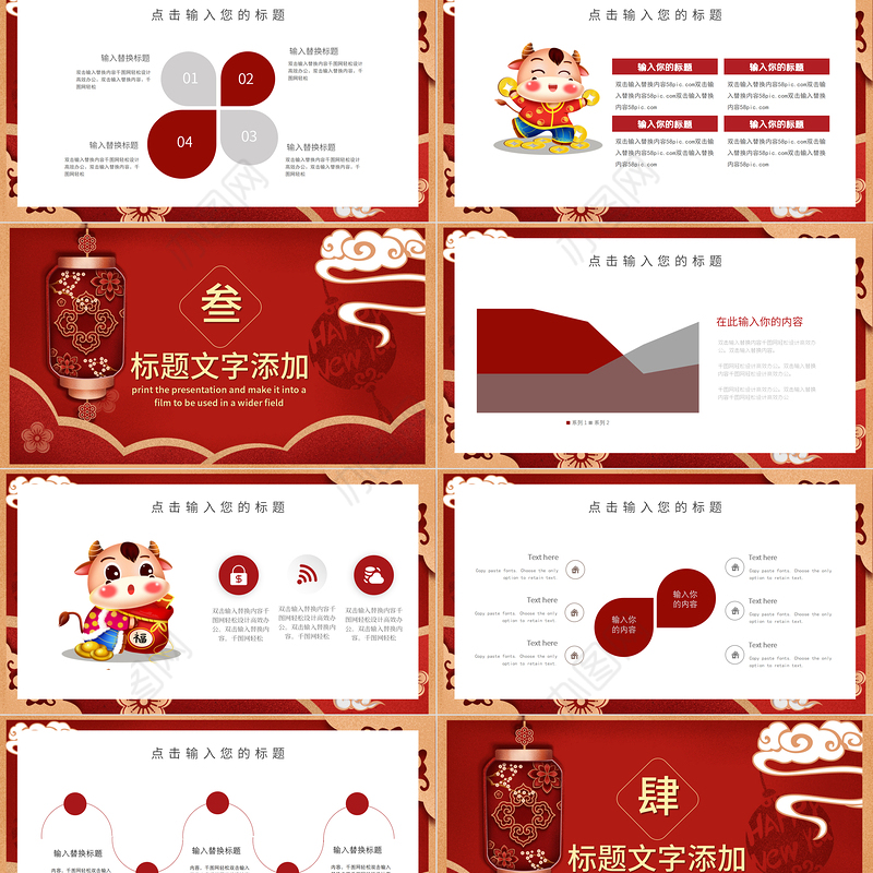红色中国风喜迎元旦通用PPT模板