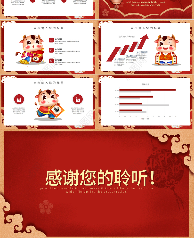 红色中国风喜迎元旦通用PPT模板