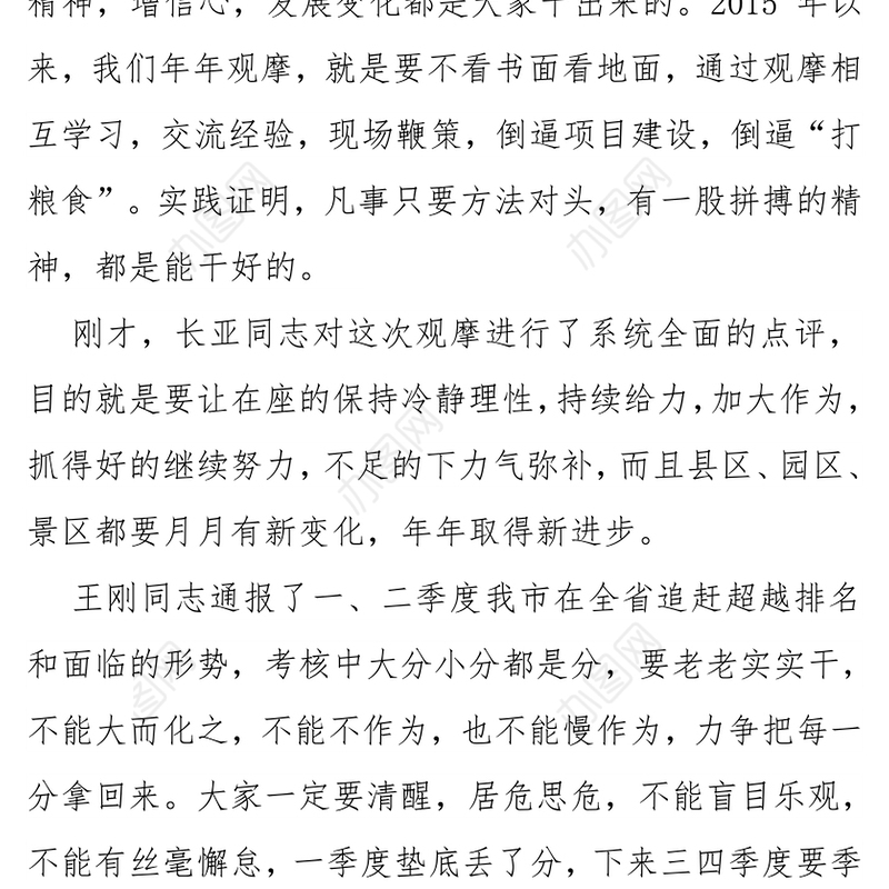 在全市项目建设点评大会上的讲话