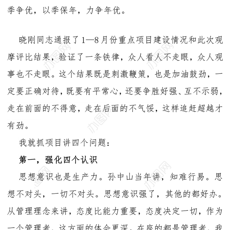 在全市项目建设点评大会上的讲话