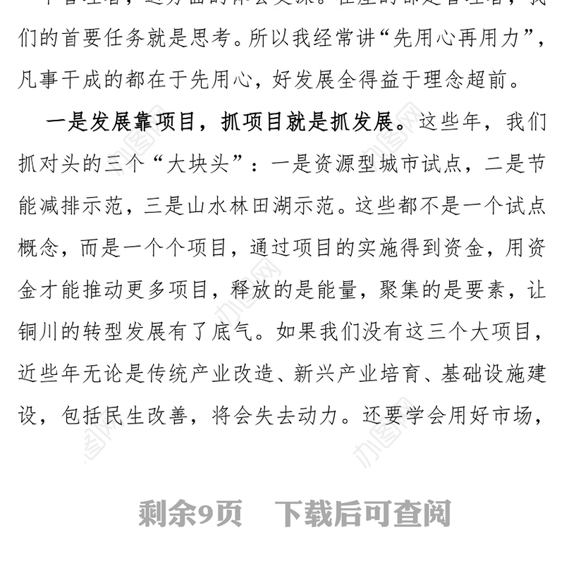 在全市项目建设点评大会上的讲话