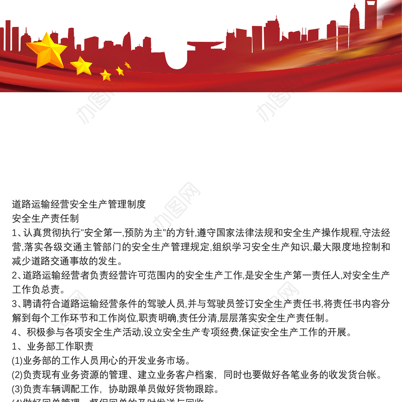 物流公司安全管理制度 3篇