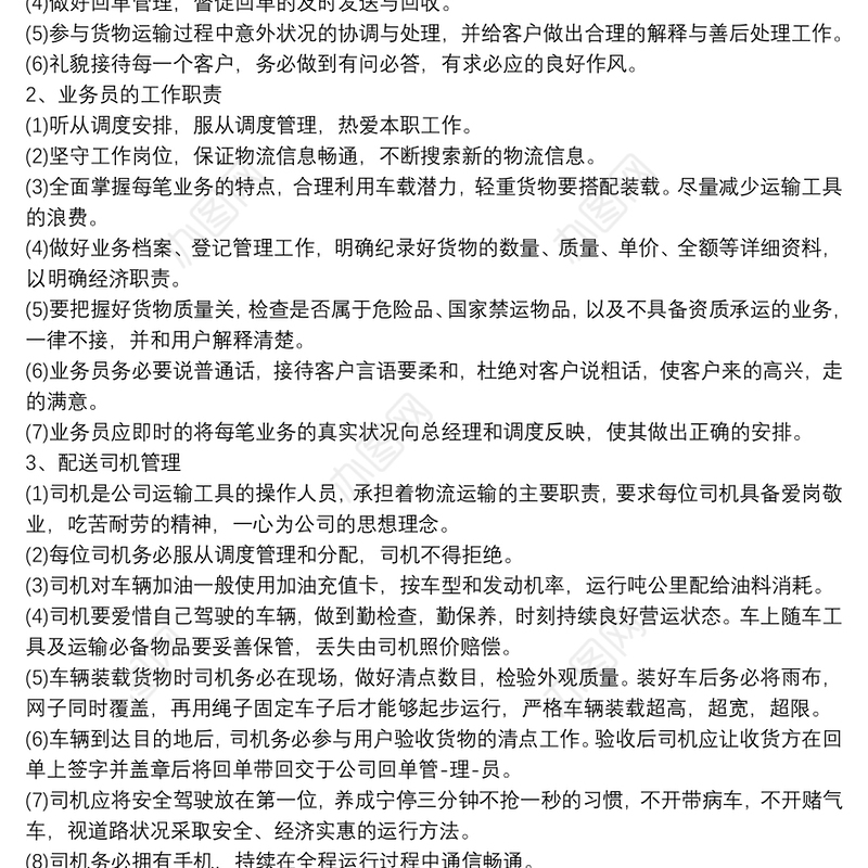 物流公司安全管理制度 3篇