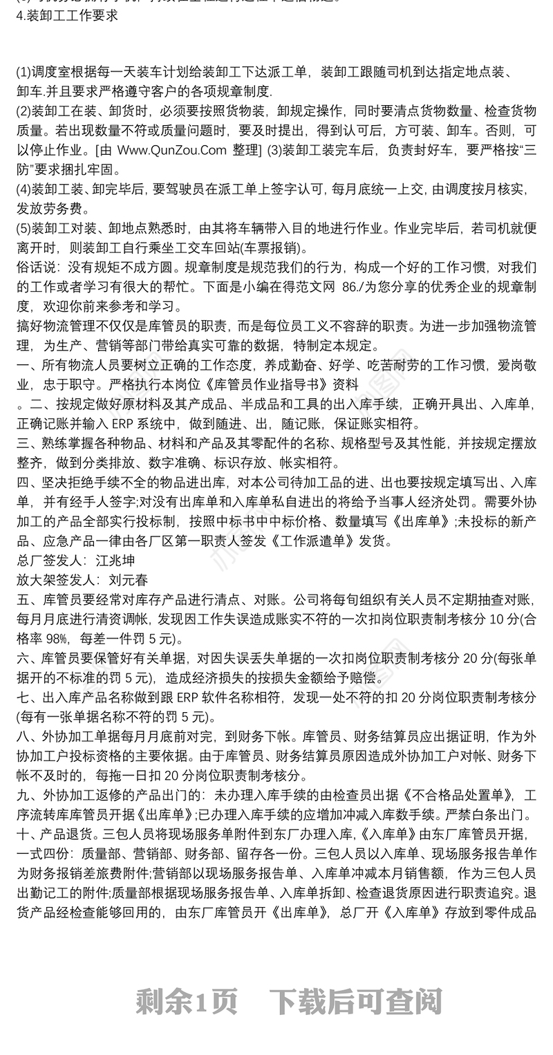 物流公司安全管理制度 3篇