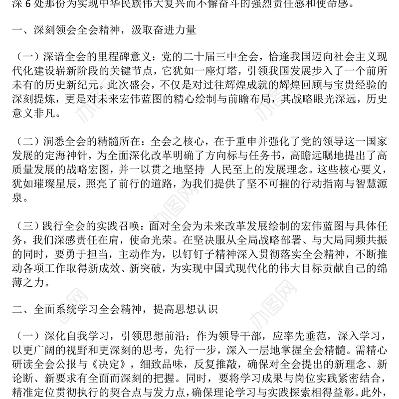 副职学习二十届三中全会精神心得体会