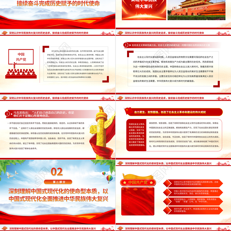 2023牢牢把握以中国式现代化全面推进中华民族伟大复兴的使命任务PPT大气精美风党员干部学习教育专题党课