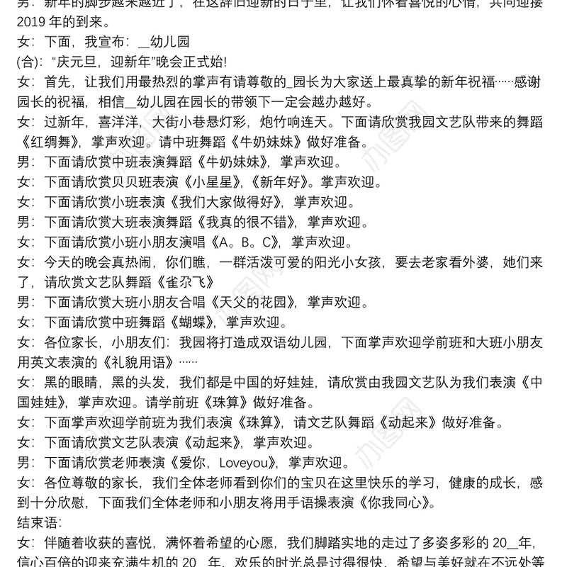 元旦中班幼儿园主持稿开场白5篇