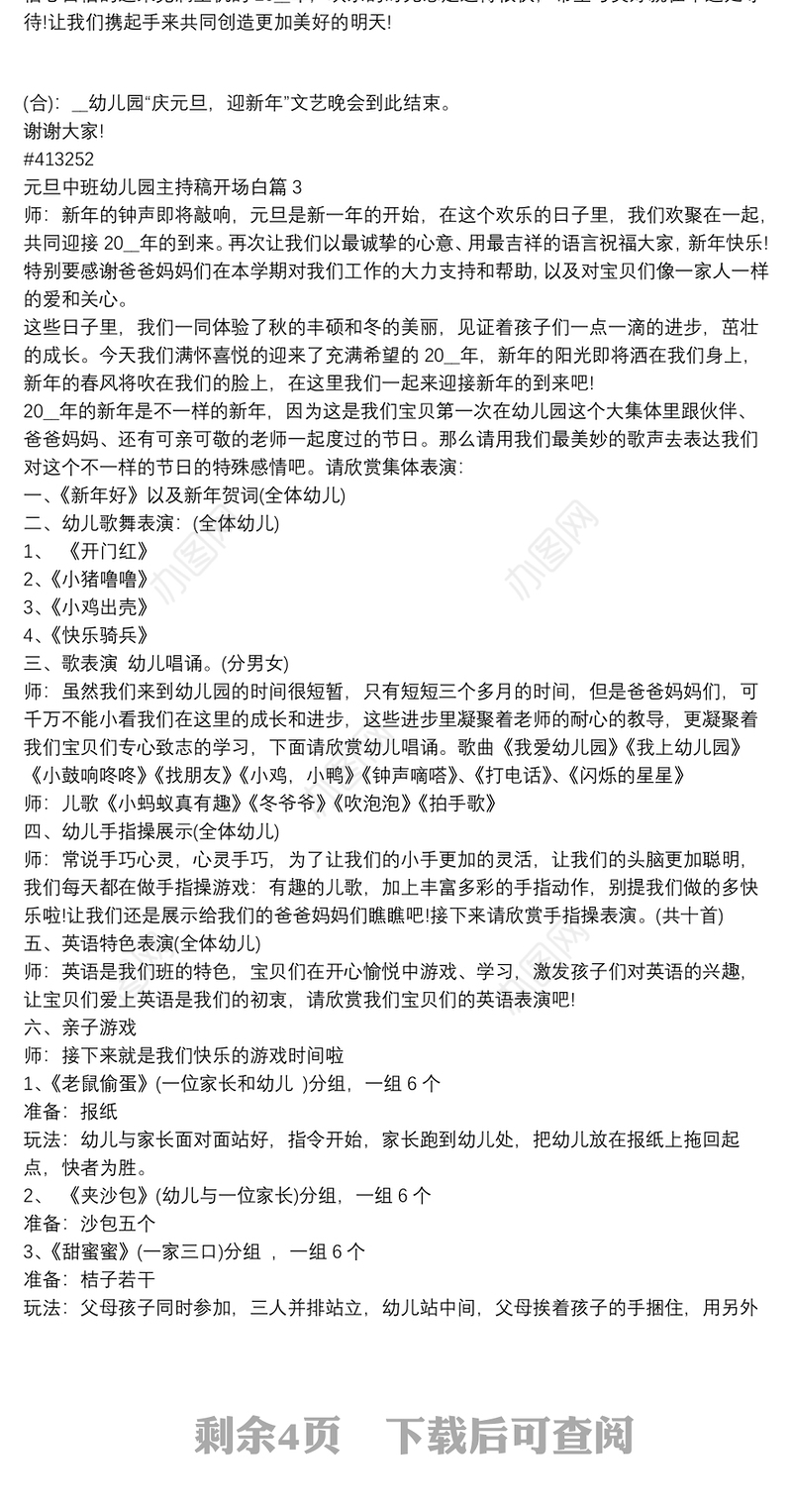 元旦中班幼儿园主持稿开场白5篇