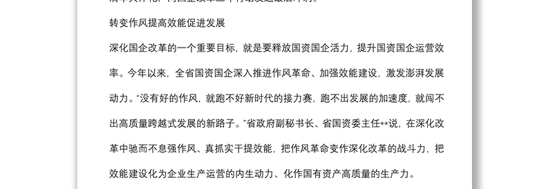 深化国企改革工作进展情况报告