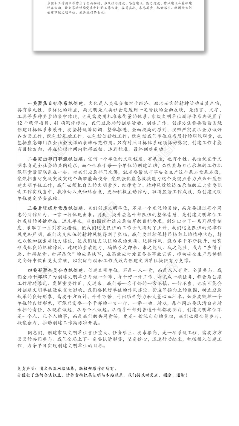 在创建文明单位动员部署会上的讲话
