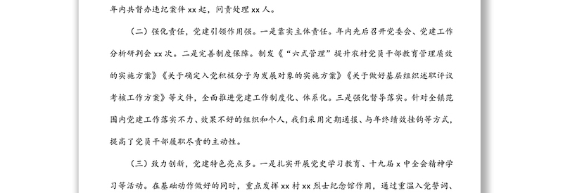 党委书记2021年抓基层党建工作情况述职报告（镇乡）