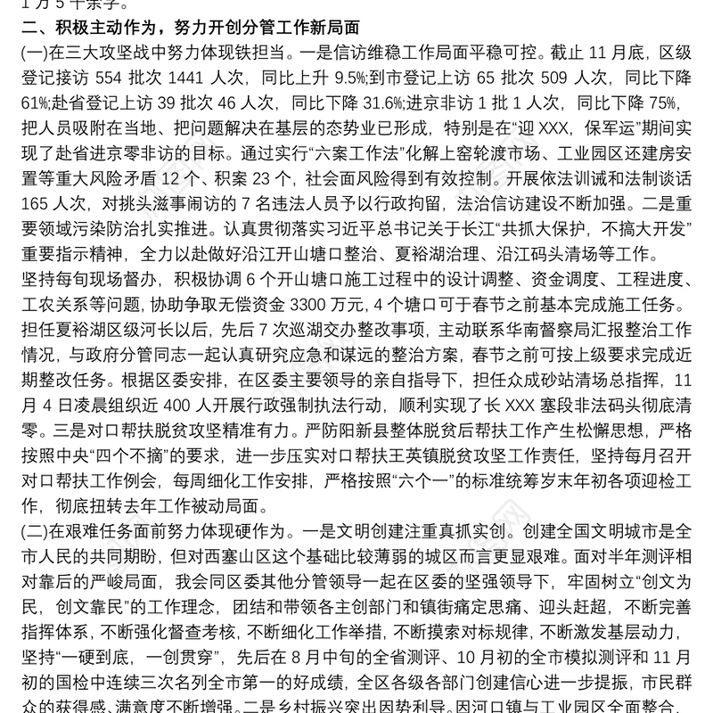 2021团县委副书记述职述廉报告