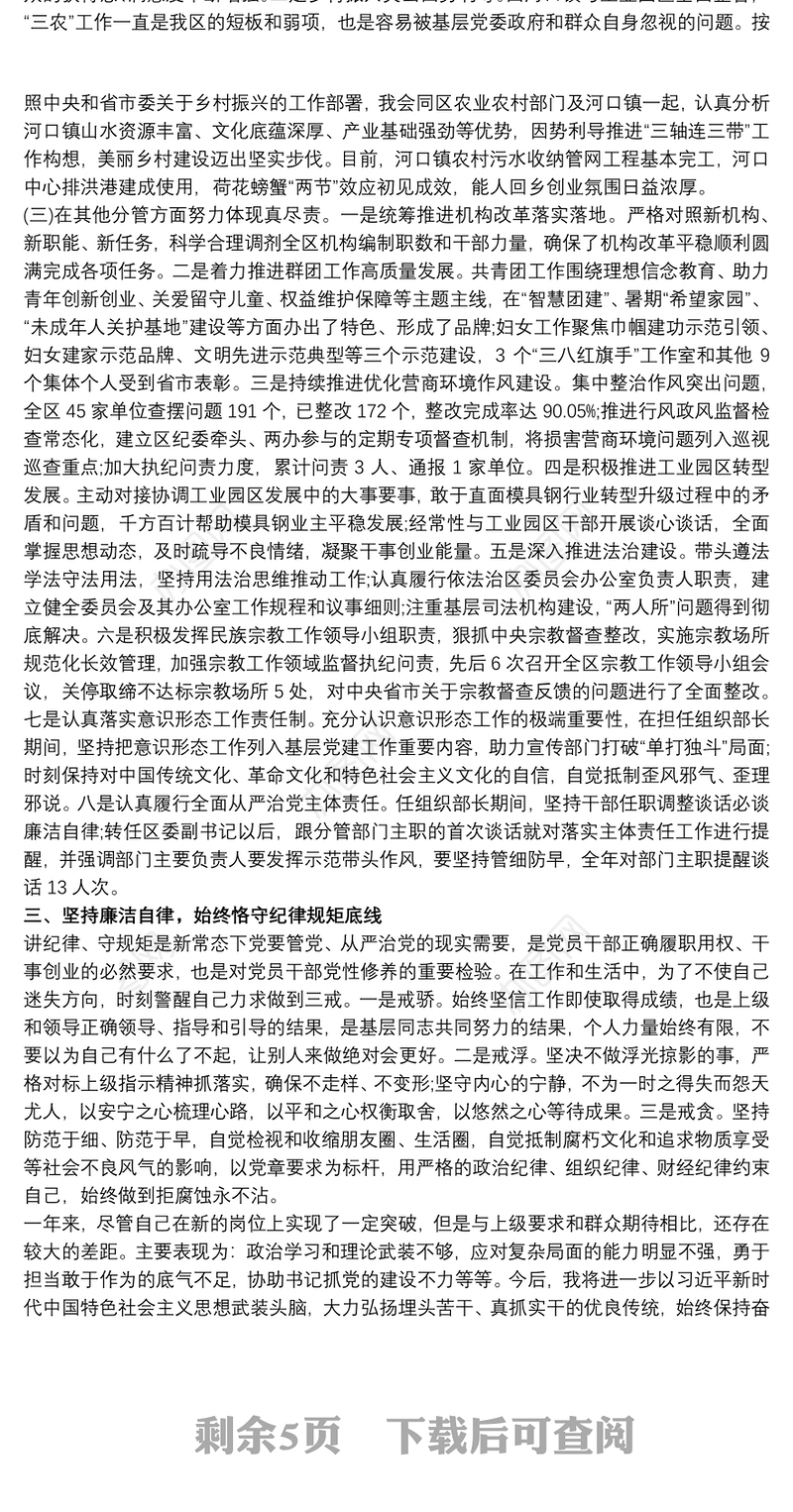 2021团县委副书记述职述廉报告