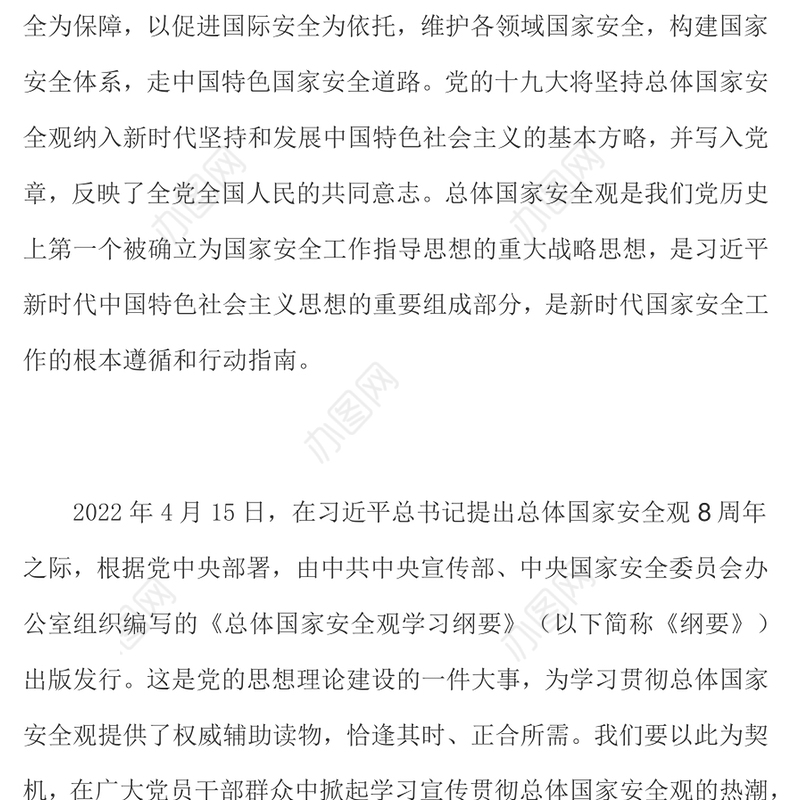 牢固树立和践行总体国家安全观谱写新时代国家安全新篇章深入学习总体国家安全观