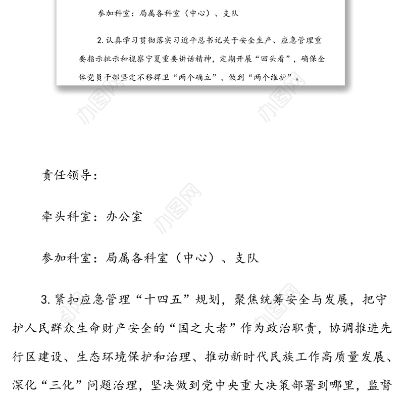 2022年市应急管理局全面从严治党党风廉政建设和反腐败工作主要任务分工方案