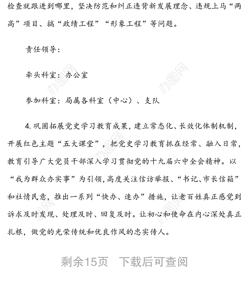 2022年市应急管理局全面从严治党党风廉政建设和反腐败工作主要任务分工方案