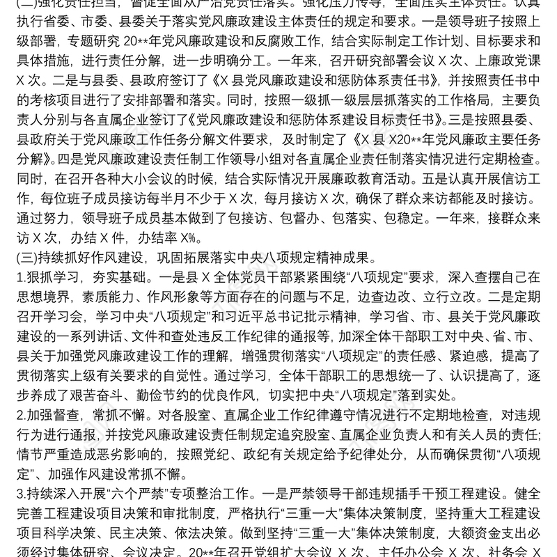 2021党风廉政建设责任制工作落实情况汇报三篇