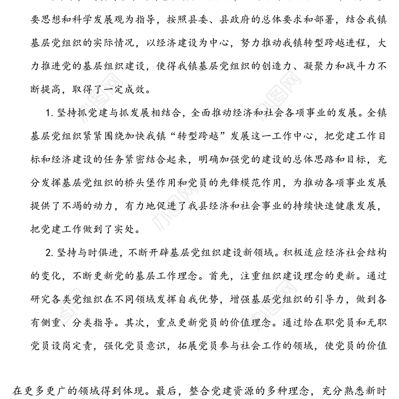 关于加强和改进基层党组织建设的调研报告