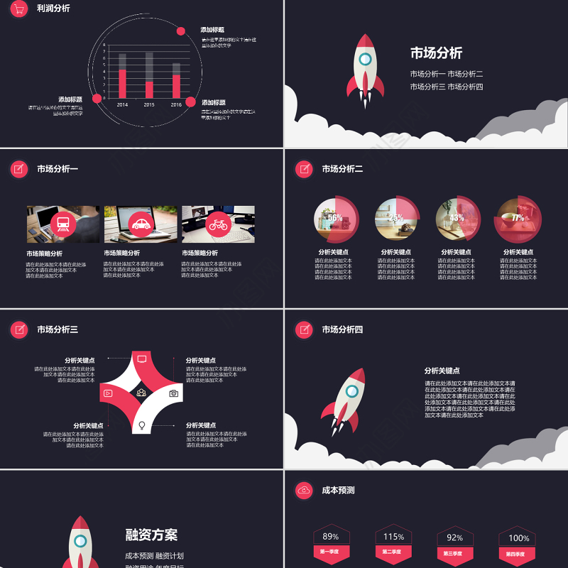 火箭扁平化创业计划书