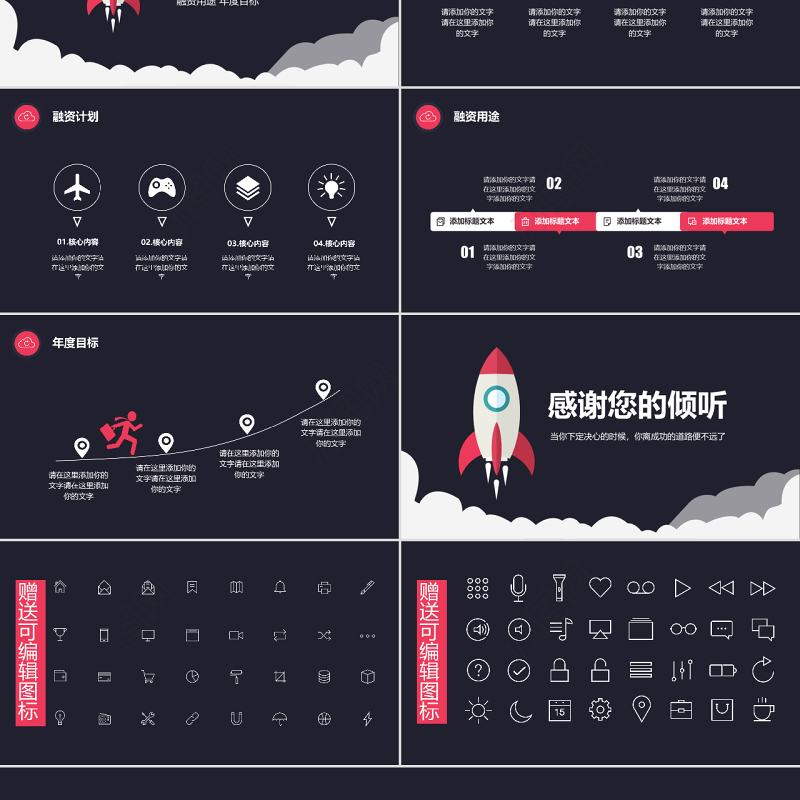 火箭扁平化创业计划书