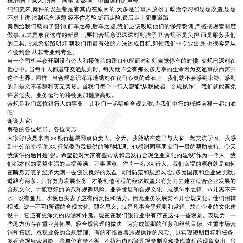 2021银行内控合规演讲稿