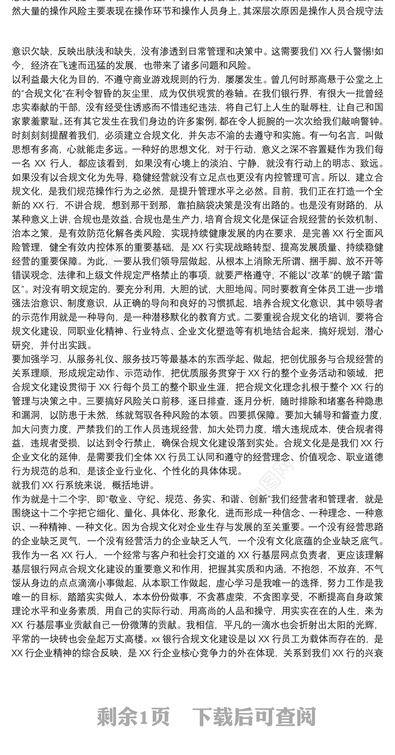 2021银行内控合规演讲稿