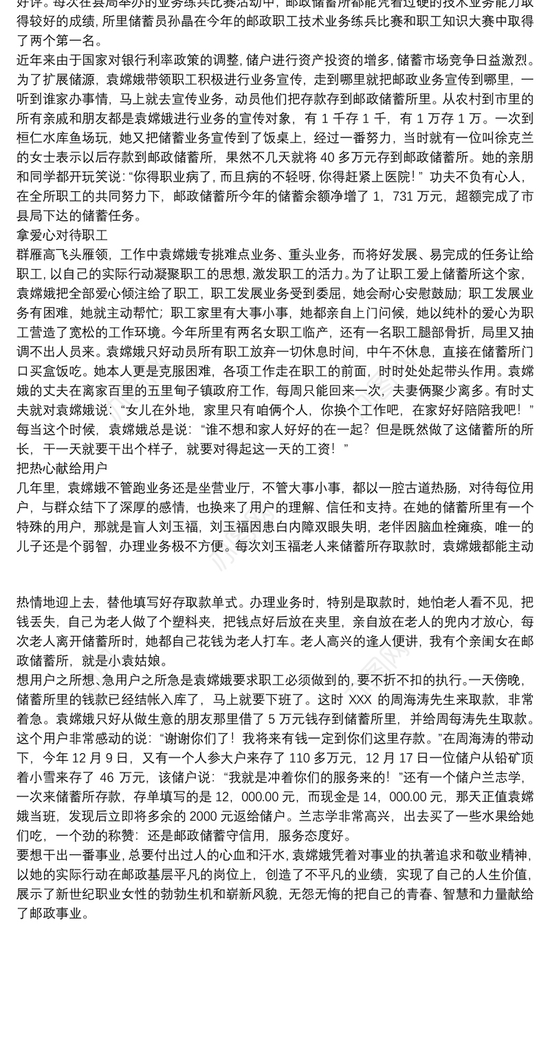 邮政劳动模范申报材料_邮政劳动模范申报材料