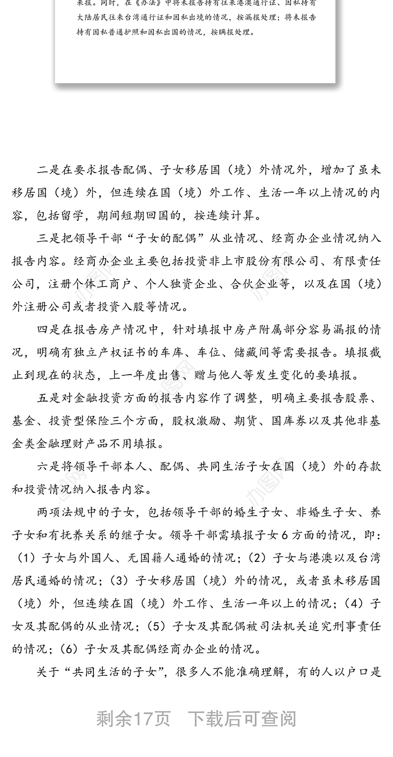 领导干部个人有关事项报告培训讲稿