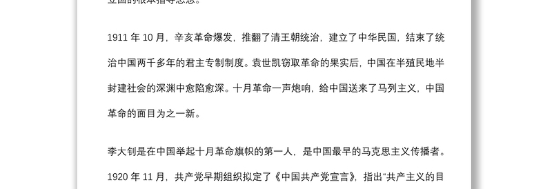 2021专题党课：传承红色基因 赓续精神血脉 共产党员要学史崇德下载