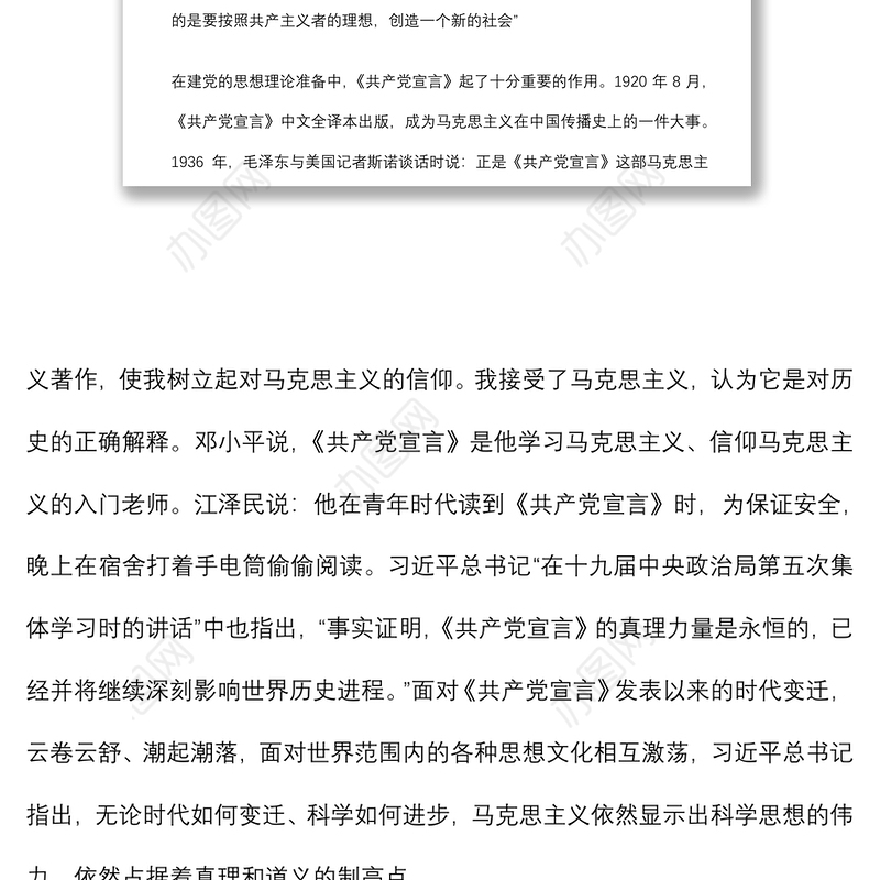 2021专题党课：传承红色基因 赓续精神血脉 共产党员要学史崇德下载