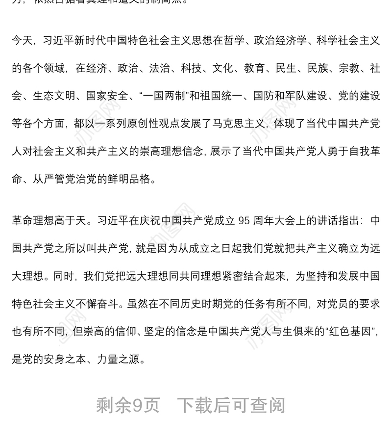 2021专题党课：传承红色基因 赓续精神血脉 共产党员要学史崇德下载