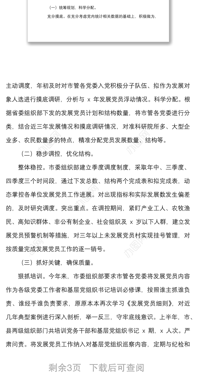 2022年上半年全市发展党员工作情况汇报范文工作汇报总结报告