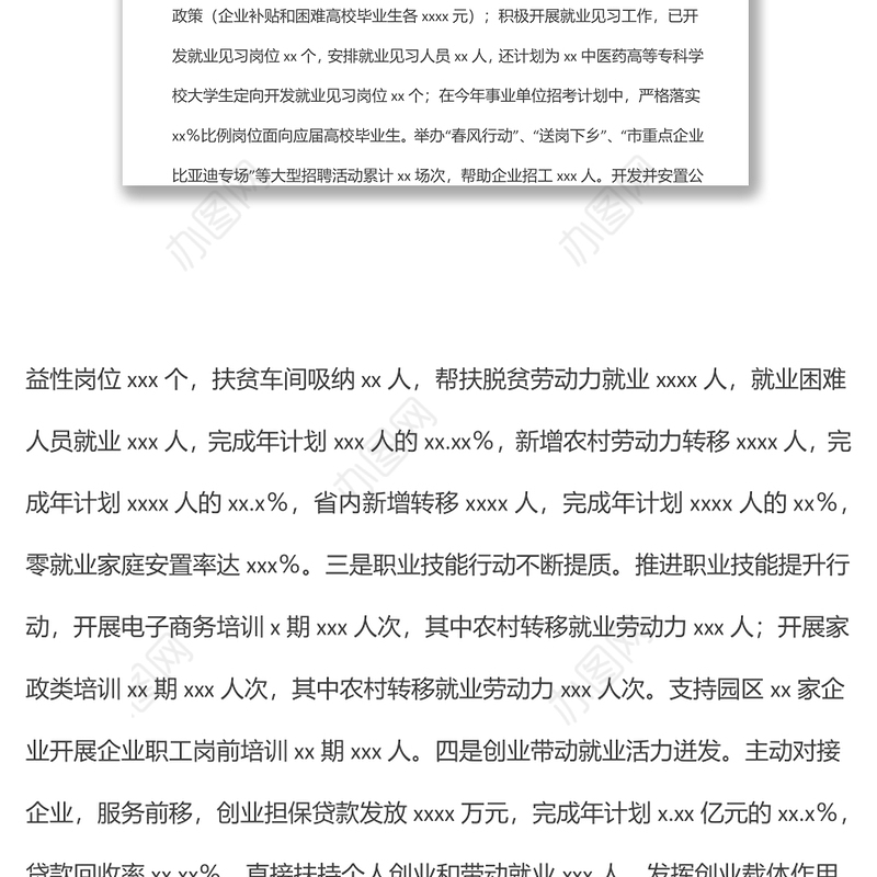 xx县人力资源和社会保障局2022年上半年工作总结及下半年工作安排