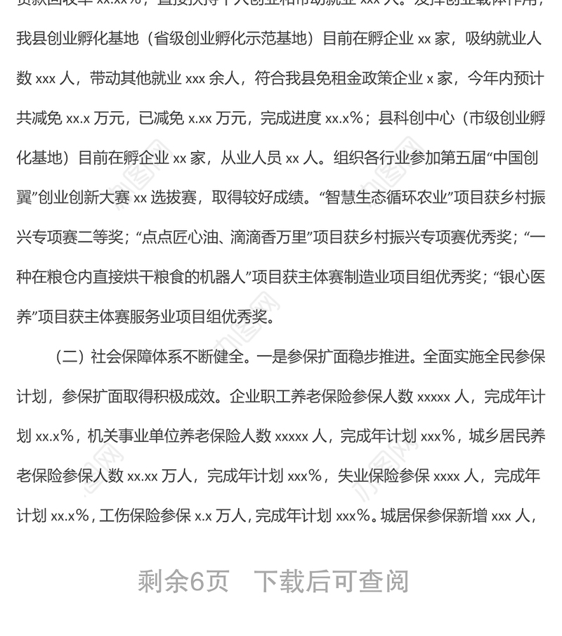 xx县人力资源和社会保障局2022年上半年工作总结及下半年工作安排