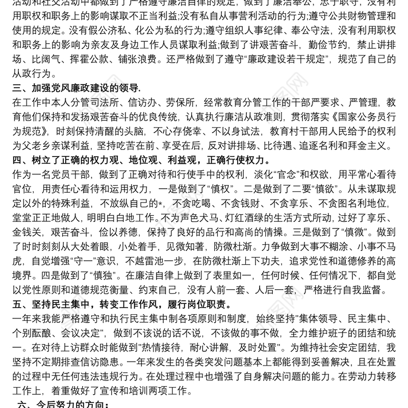 述廉报告 述职述廉报告