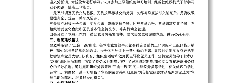 五星级党支部自评报告