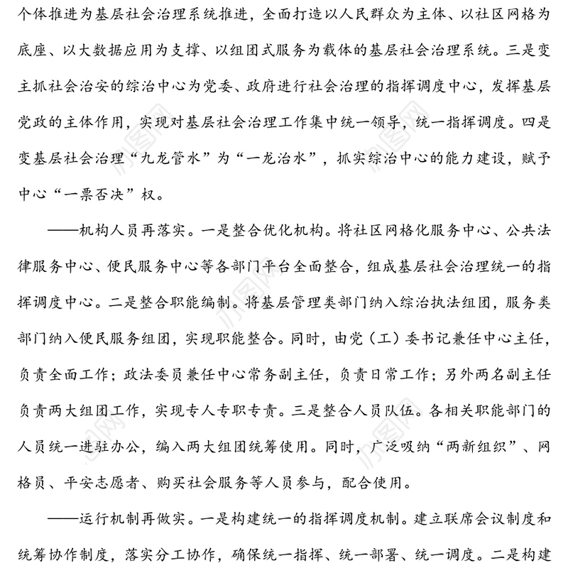 突出规范化强化保障力加快推进基层综治中心实体化建设创建文明城市