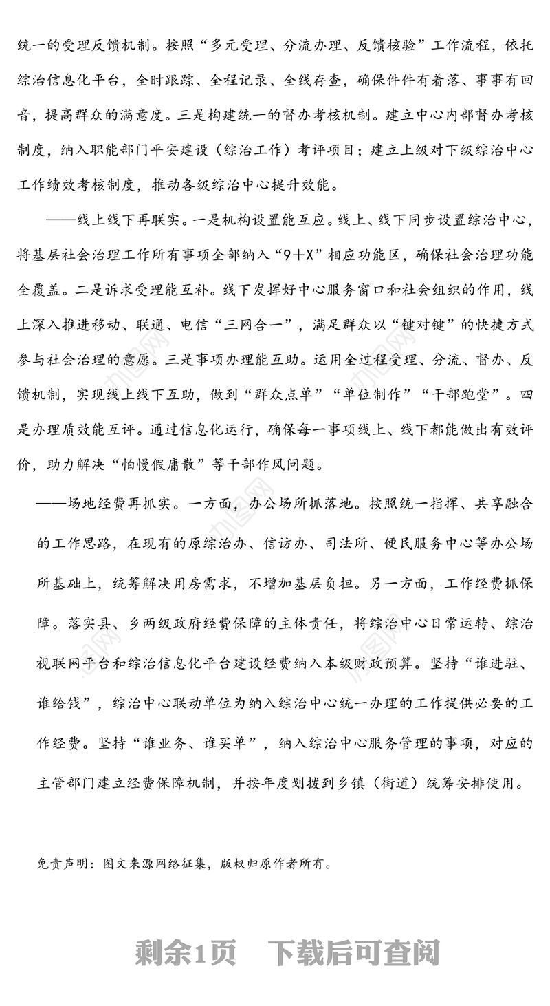 突出规范化强化保障力加快推进基层综治中心实体化建设创建文明城市