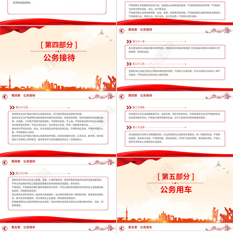 红色大气《党政机关厉行节约反对浪费条例》PPT课件