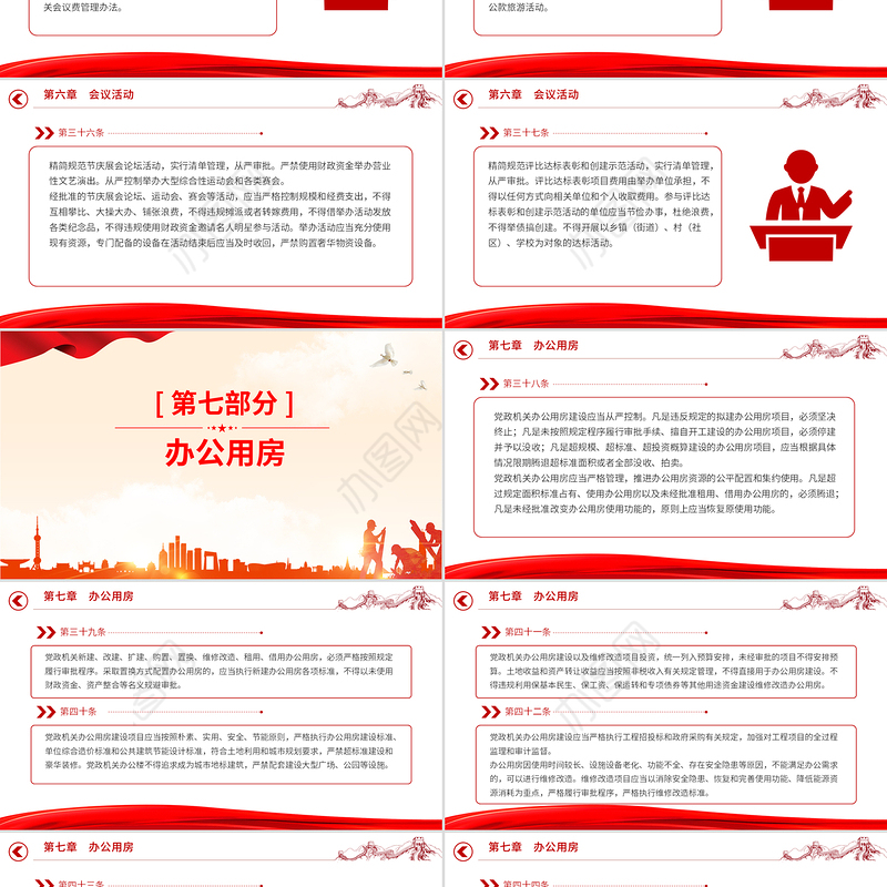 红色大气《党政机关厉行节约反对浪费条例》PPT课件