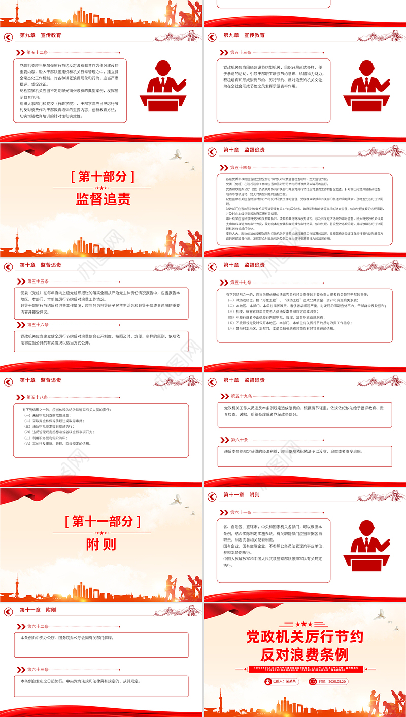 红色大气《党政机关厉行节约反对浪费条例》PPT课件