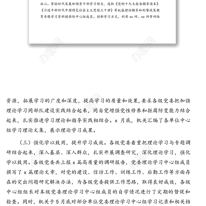 2020年上半年党委中心组理论学习总结