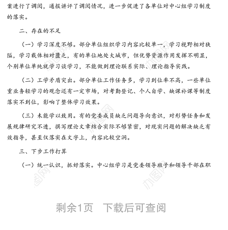 2020年上半年党委中心组理论学习总结