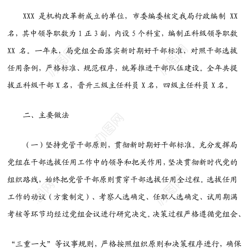 2021年选人用人工作情况总结报告