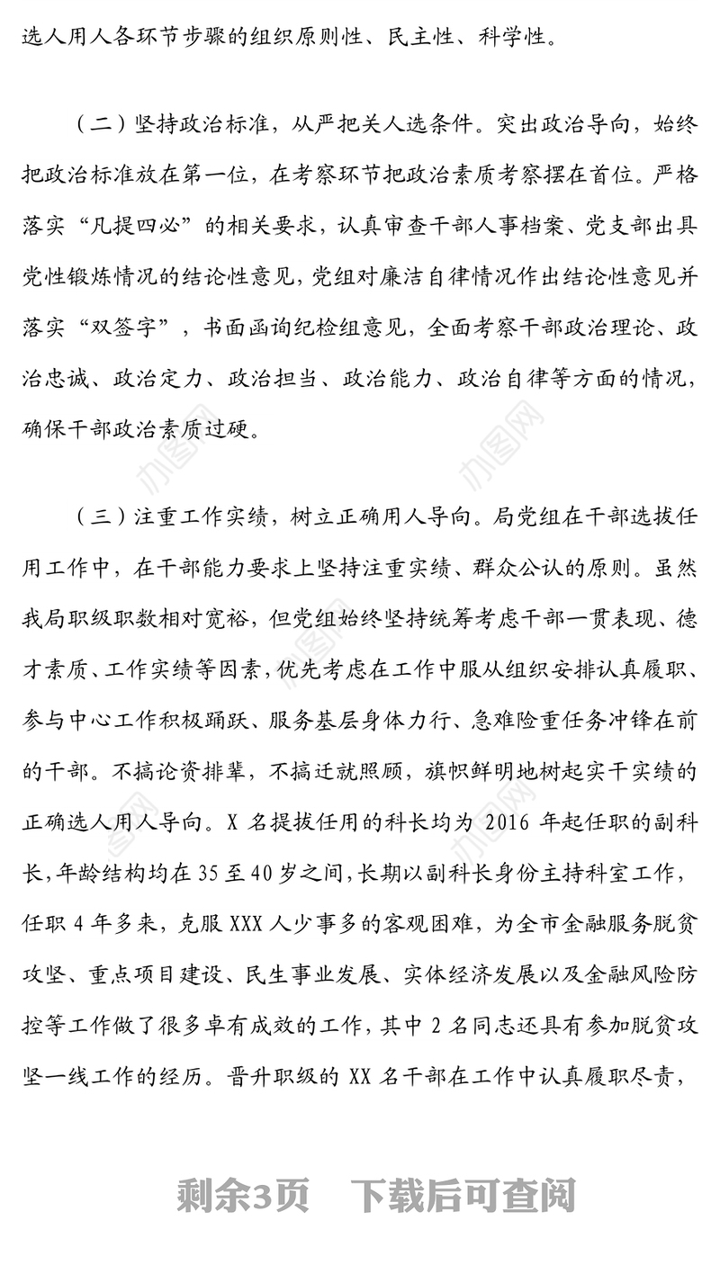 2021年选人用人工作情况总结报告