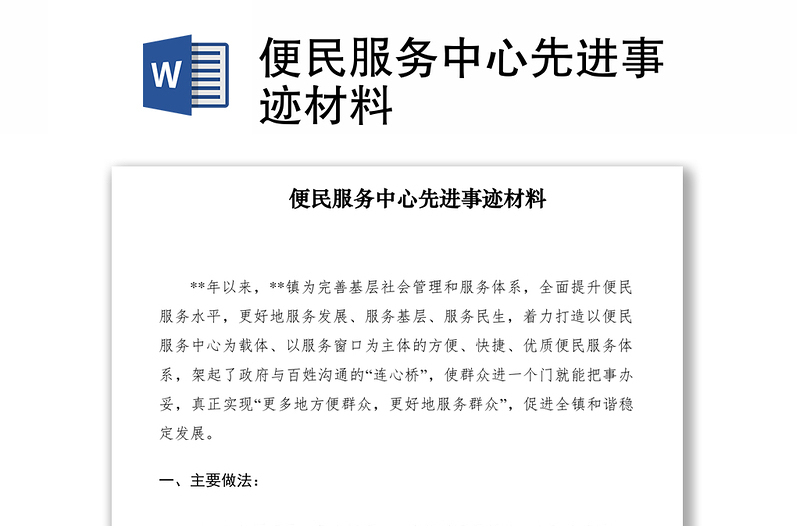 2021便民服务中心先进事迹材料