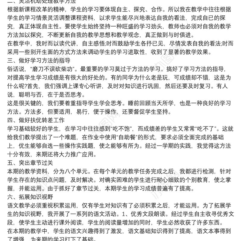 九年级上册语文教学计划部编教材4篇