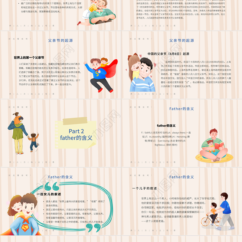 大气卡通感恩父亲节PPT父爱如山活动介绍